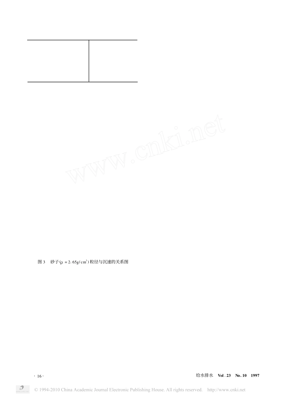 曝气沉砂池的设计计算_第2页