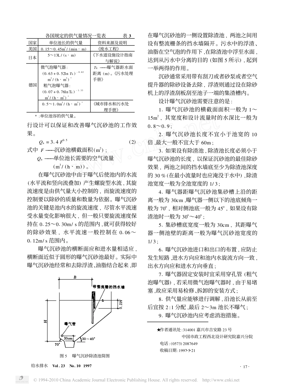 曝气沉砂池的设计计算_第3页