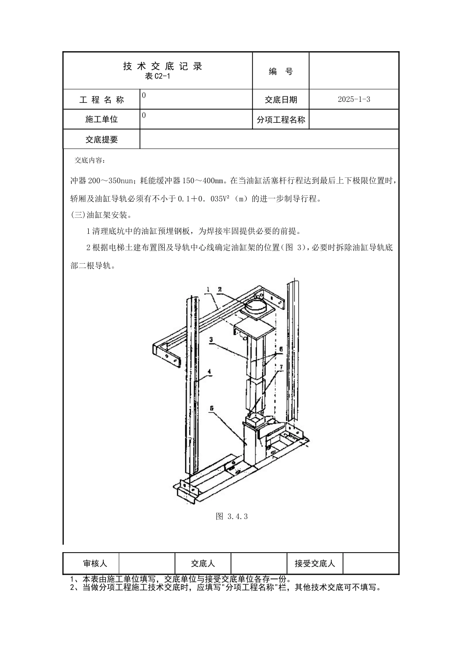 井道机械设备安装_第3页