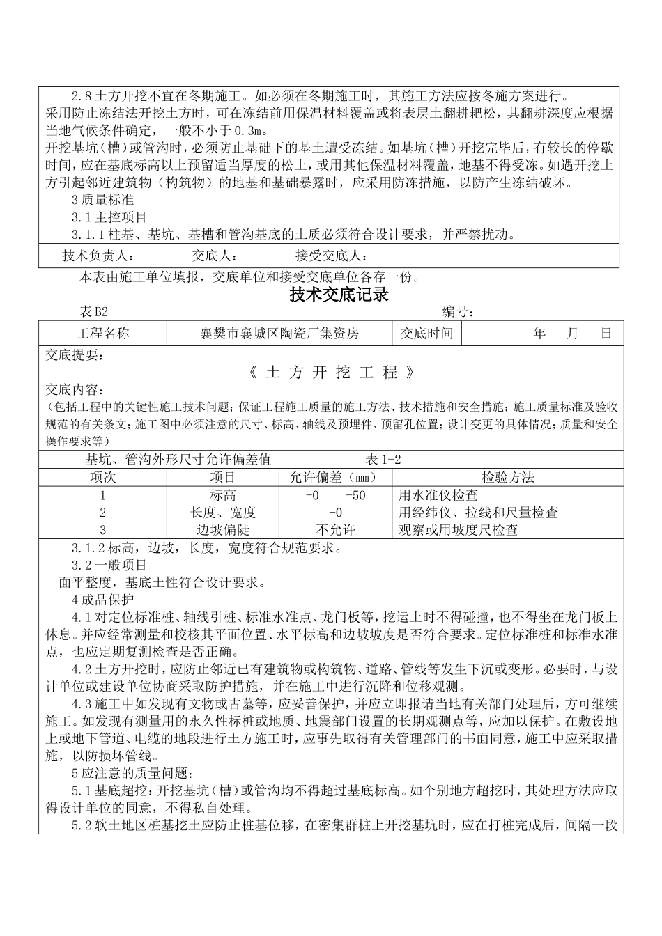 技术交底记(土方开挖、回填)_第3页