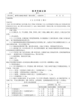 技术交底记(土方开挖、回填)