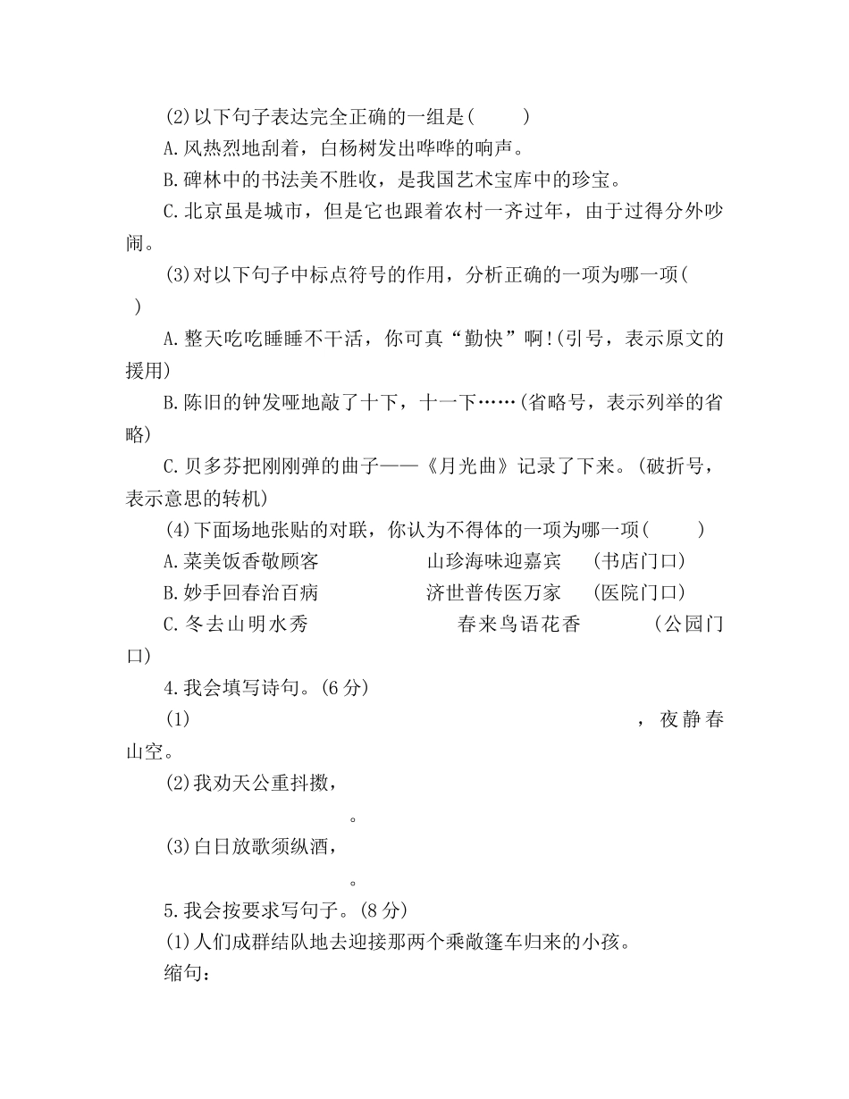 教案2020六年级下册下语文期末模拟试卷（人教版） _第2页