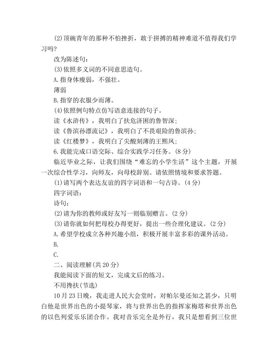 教案2020六年级下册下语文期末模拟试卷（人教版） _第3页