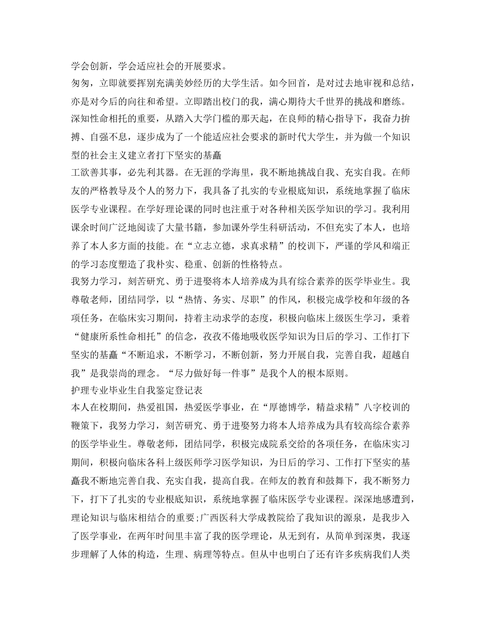 护理学生毕业登记表自我鉴定参考「四篇」 _第2页
