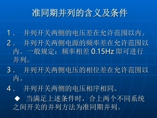 同期系统及同期装置