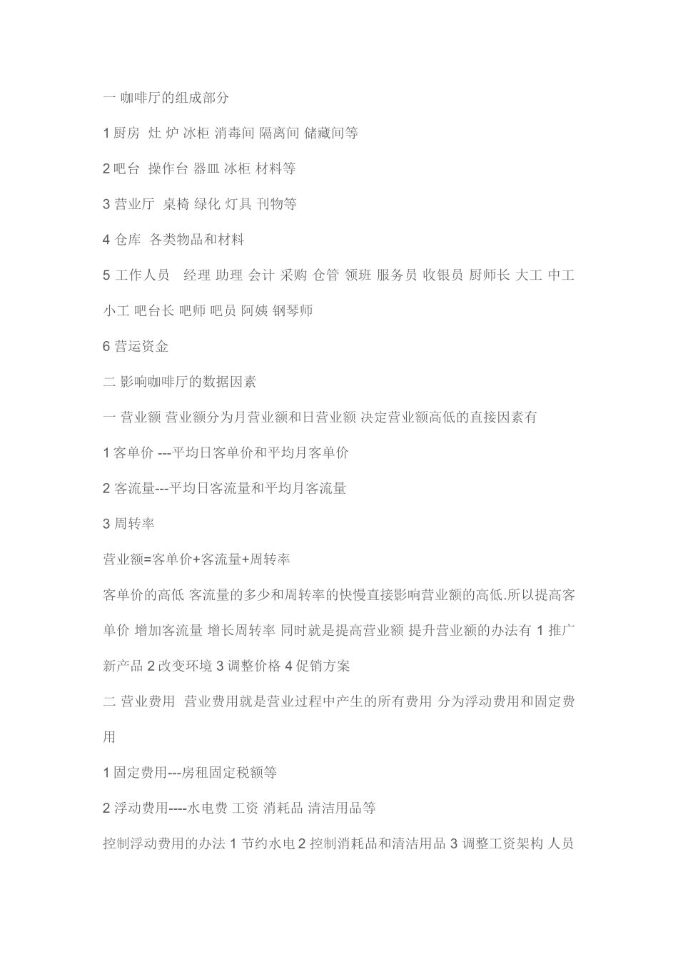 一 咖啡厅的组成部分_第1页