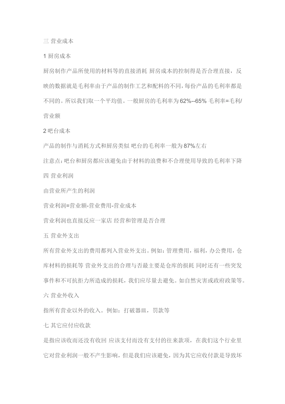 一 咖啡厅的组成部分_第2页