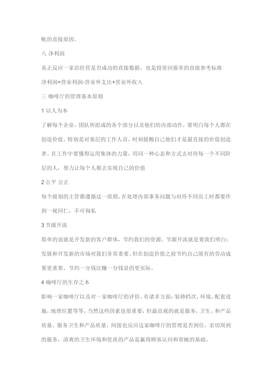 一 咖啡厅的组成部分_第3页