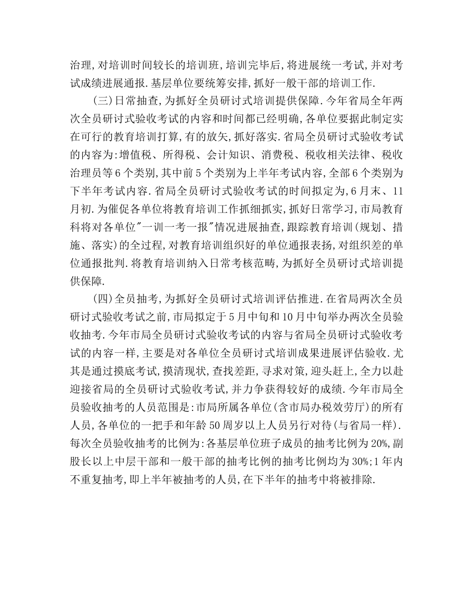 国税教育2020年工作参考计划 _第2页