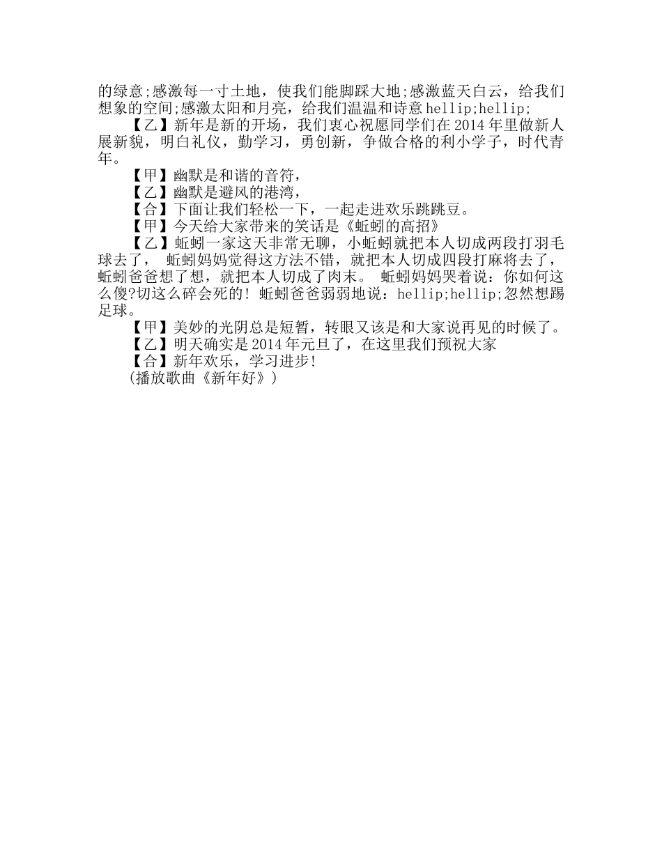 广播稿元旦红领巾二 _第2页