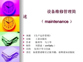 设备维修管理简述(maintenance)