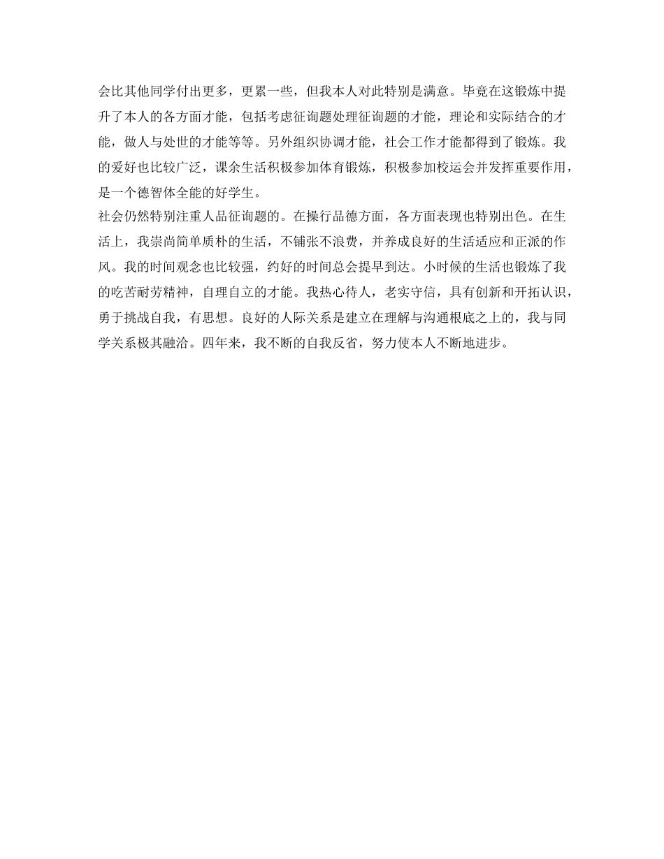 计算机应用技术自我鉴定参考毕业生登记表 _第3页