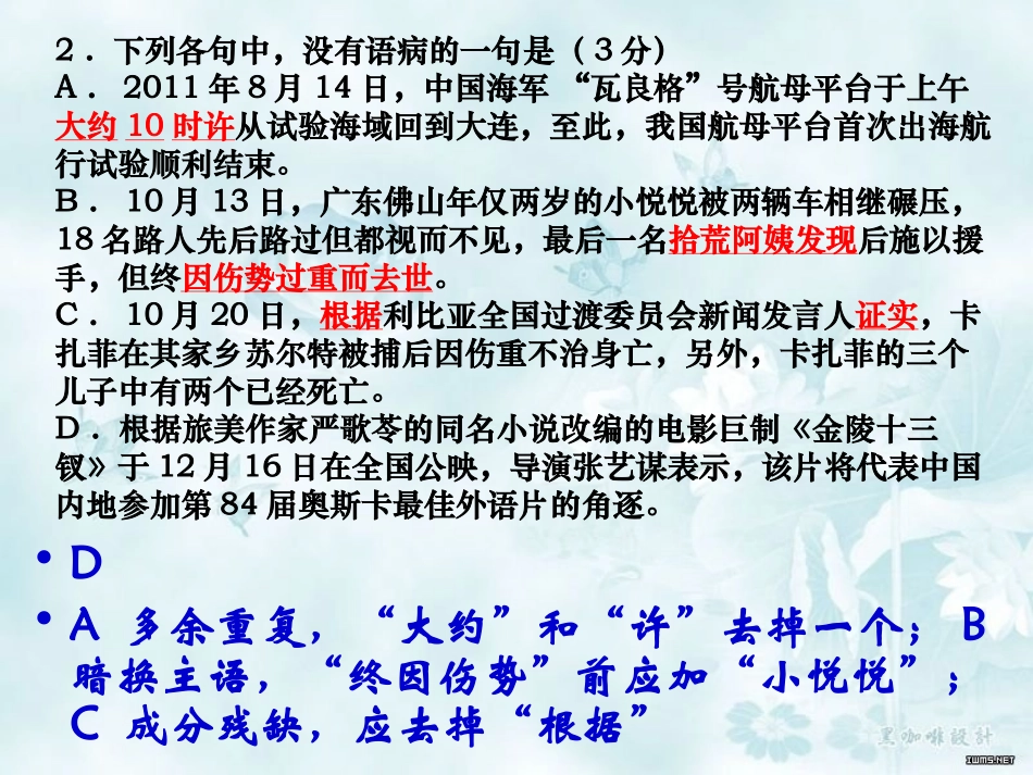 苏州市2012届高三教学调研语文_第3页