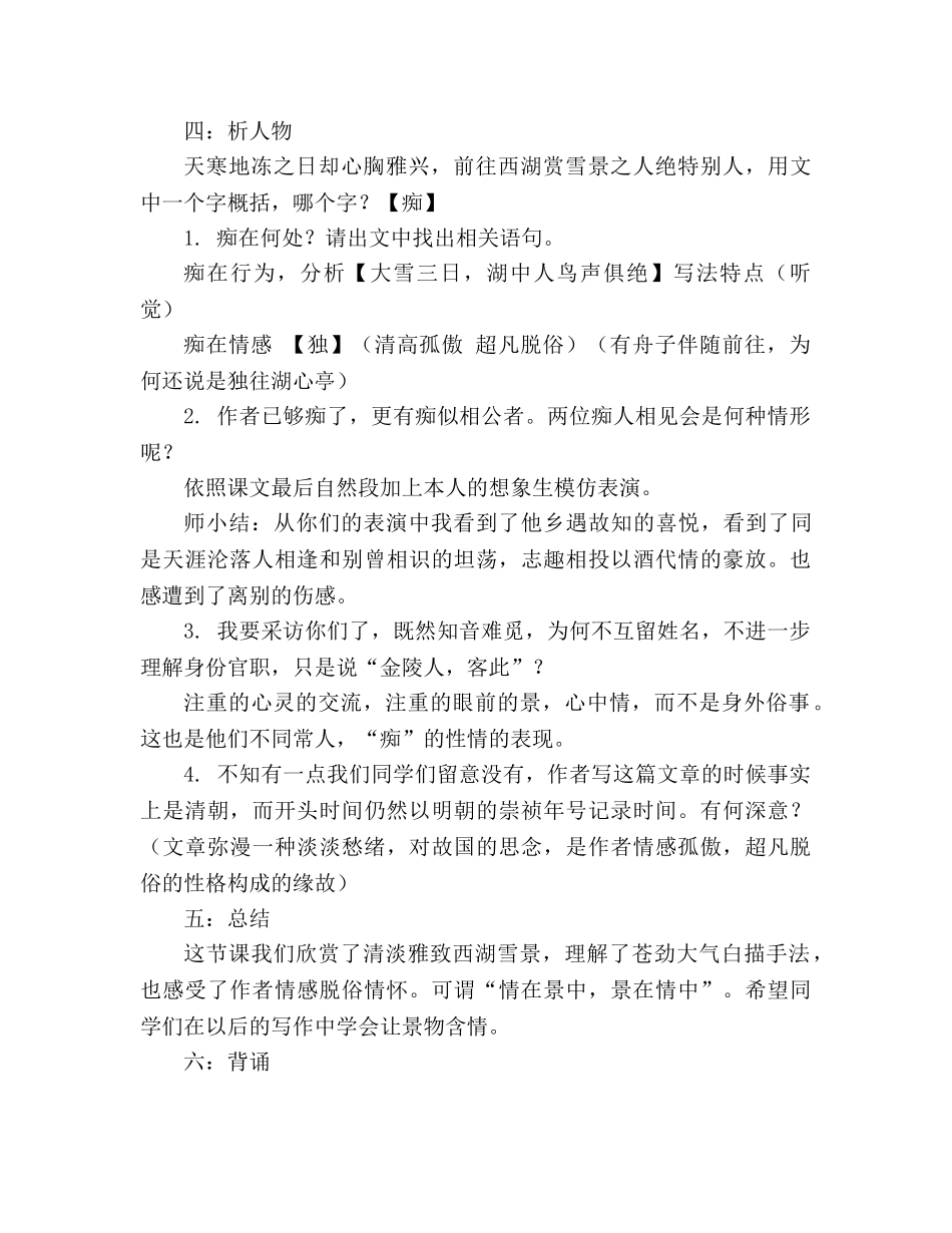教案人教版八年级语文《湖心亭看雪》14 _第2页