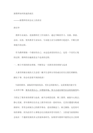 新教师的快速成长