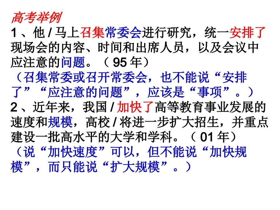动宾搭配不当_第2页