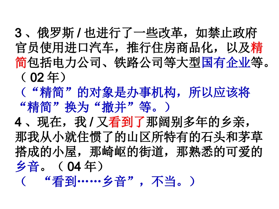 动宾搭配不当_第3页