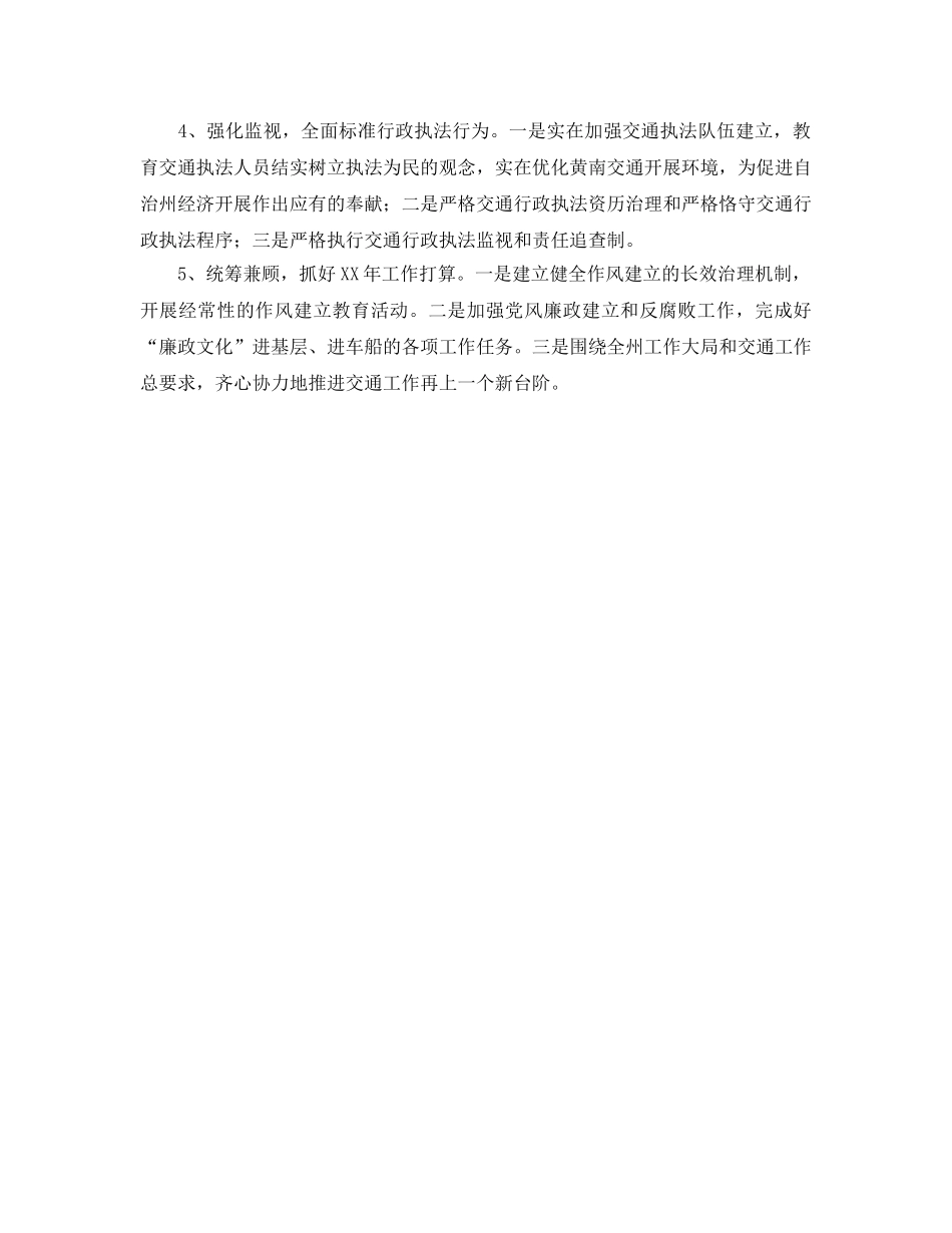交通局工作参考计划范文安排 _第2页