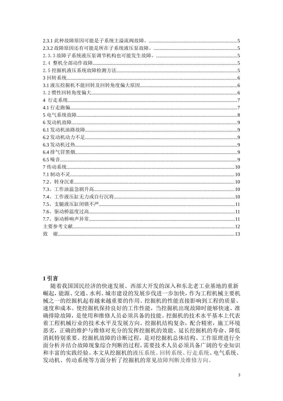 挖掘机常见故障检测与维修方向_第3页