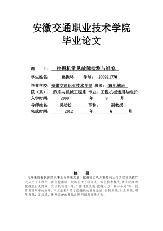 挖掘机常见故障检测与维修方向