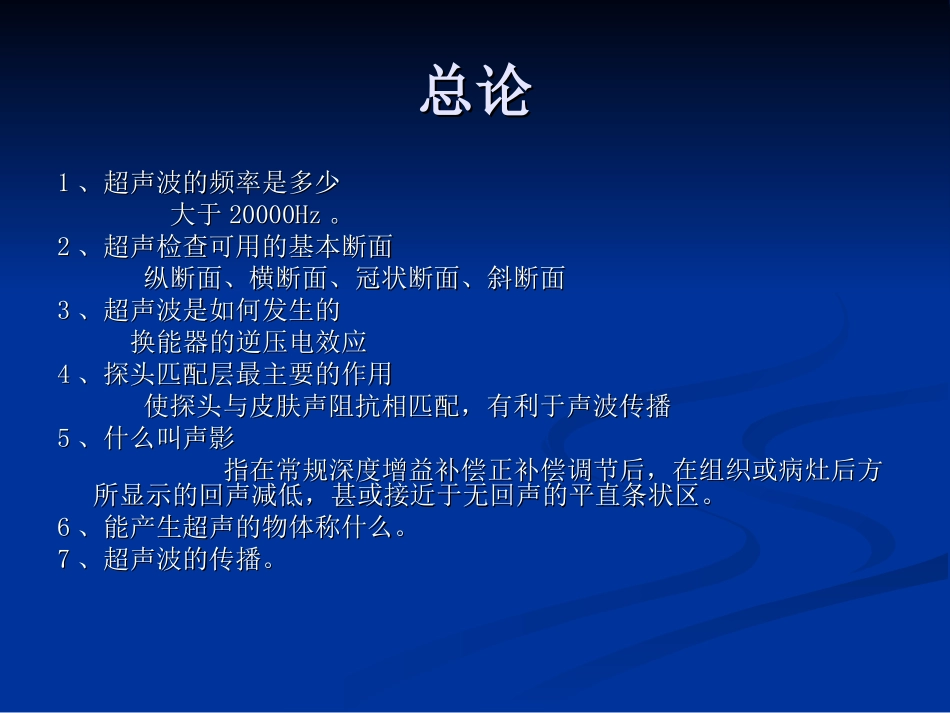医学超声影像学复习_第2页