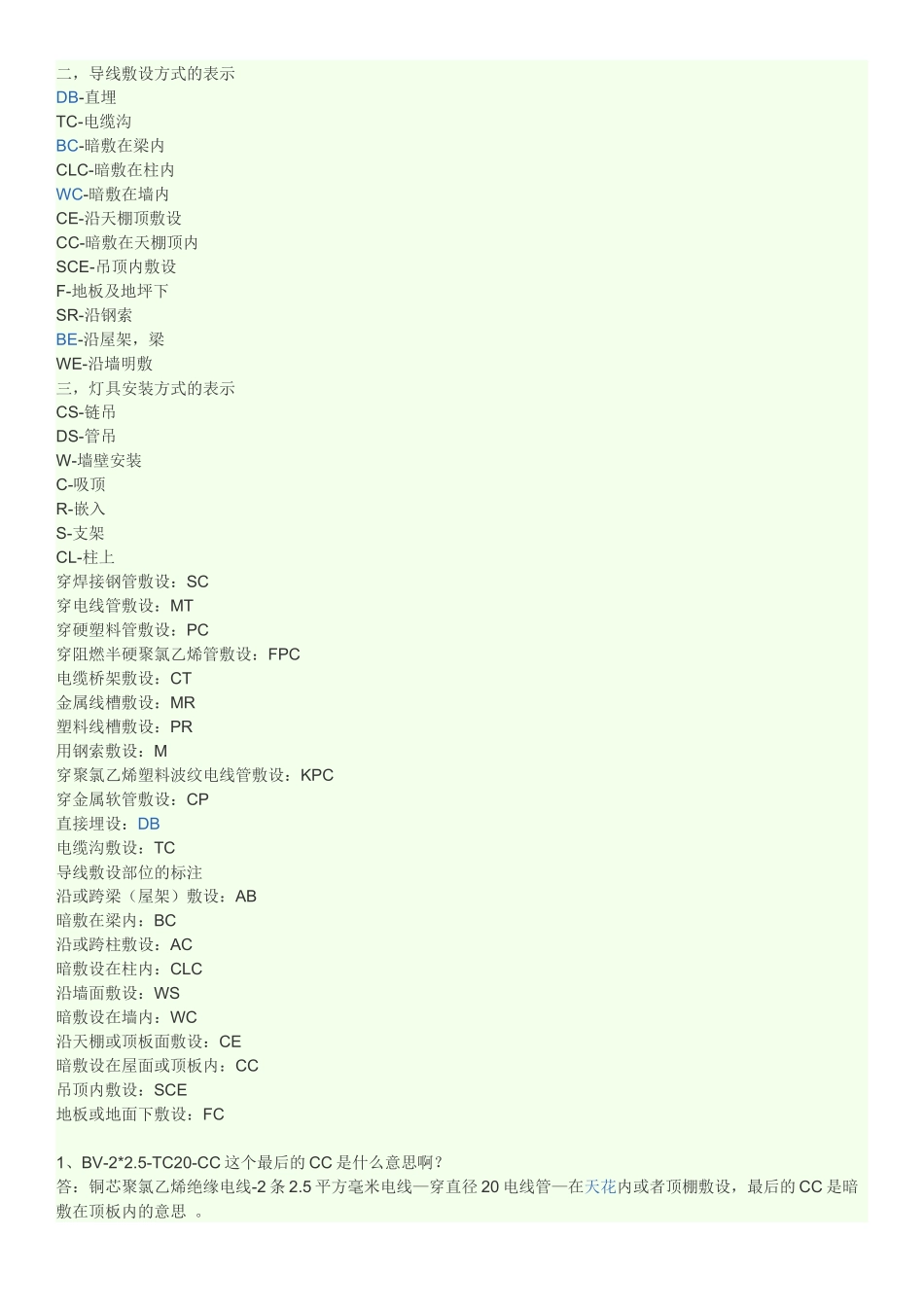 一般用 CT 表示电缆桥架_第2页