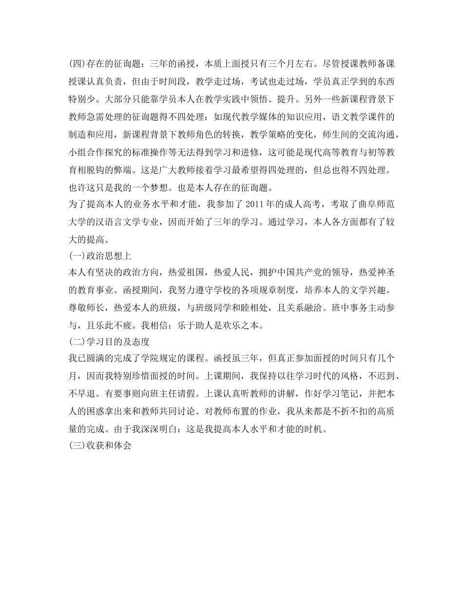 函授毕业生自我鉴定参考1500字 _第2页