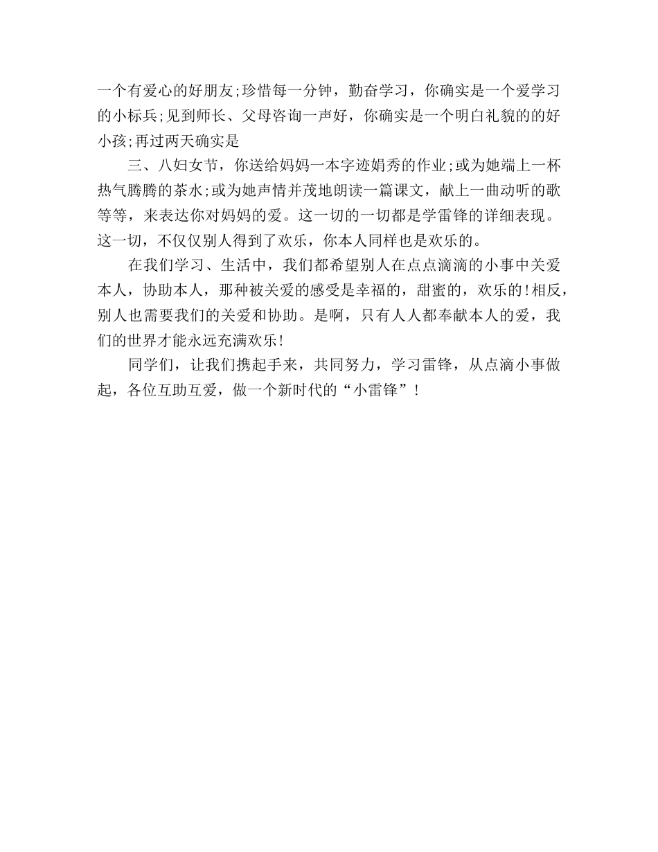 国旗下的讲话：学雷锋国旗下讲话参考讲话 _第2页