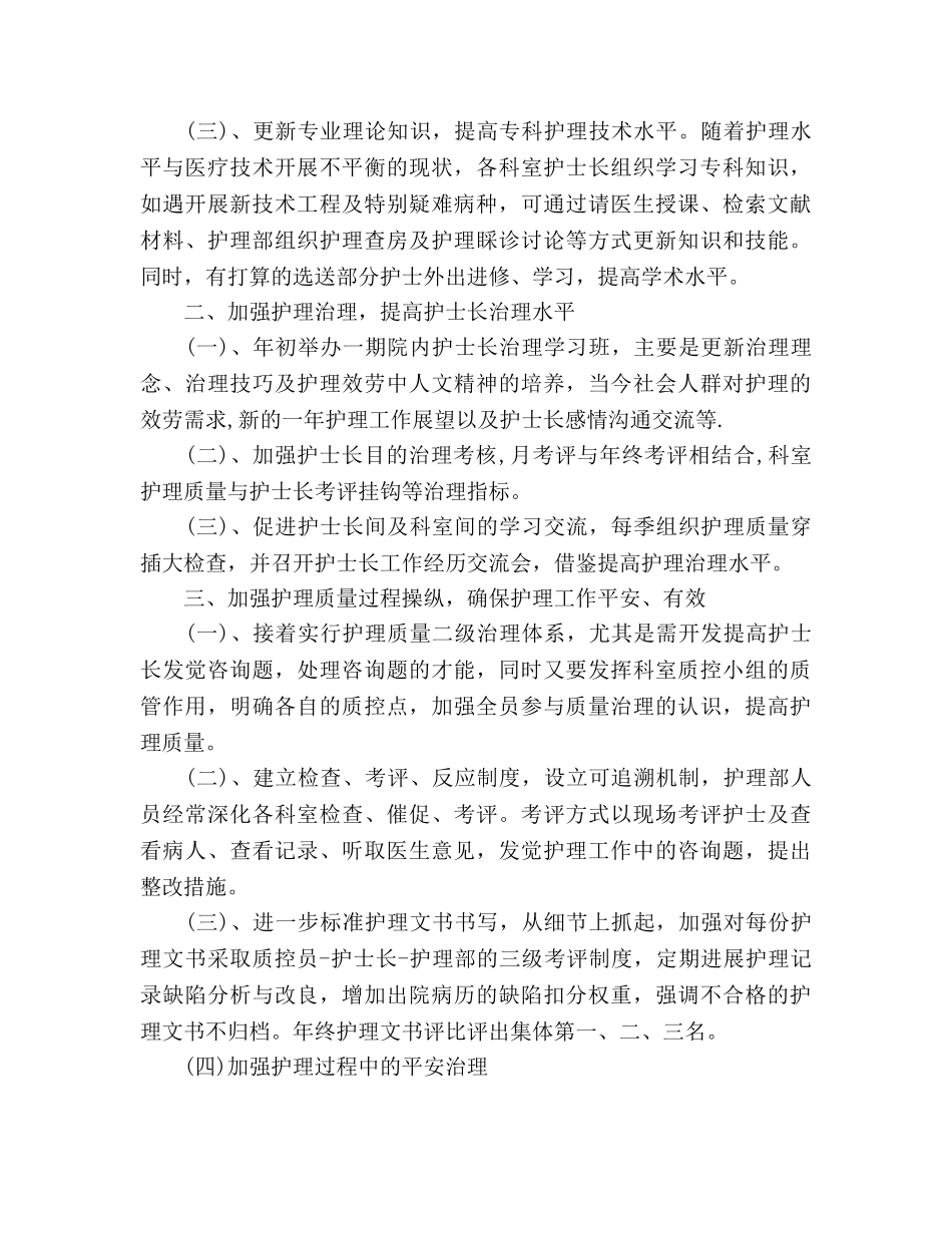 护士长工作参考计划(2) _第2页