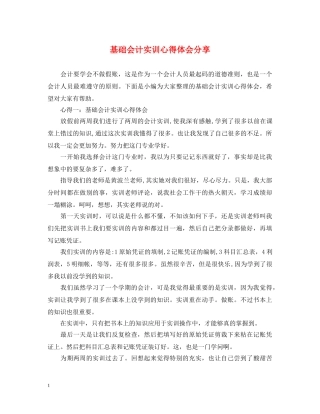 基础会计实训心得体会分享 