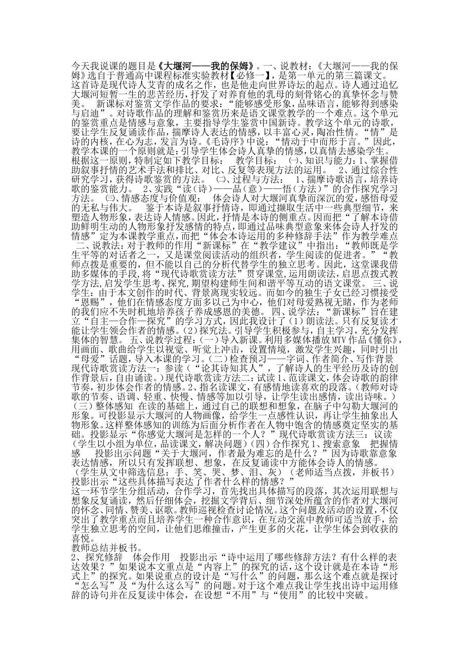 高中语文必修一说课稿全_第1页