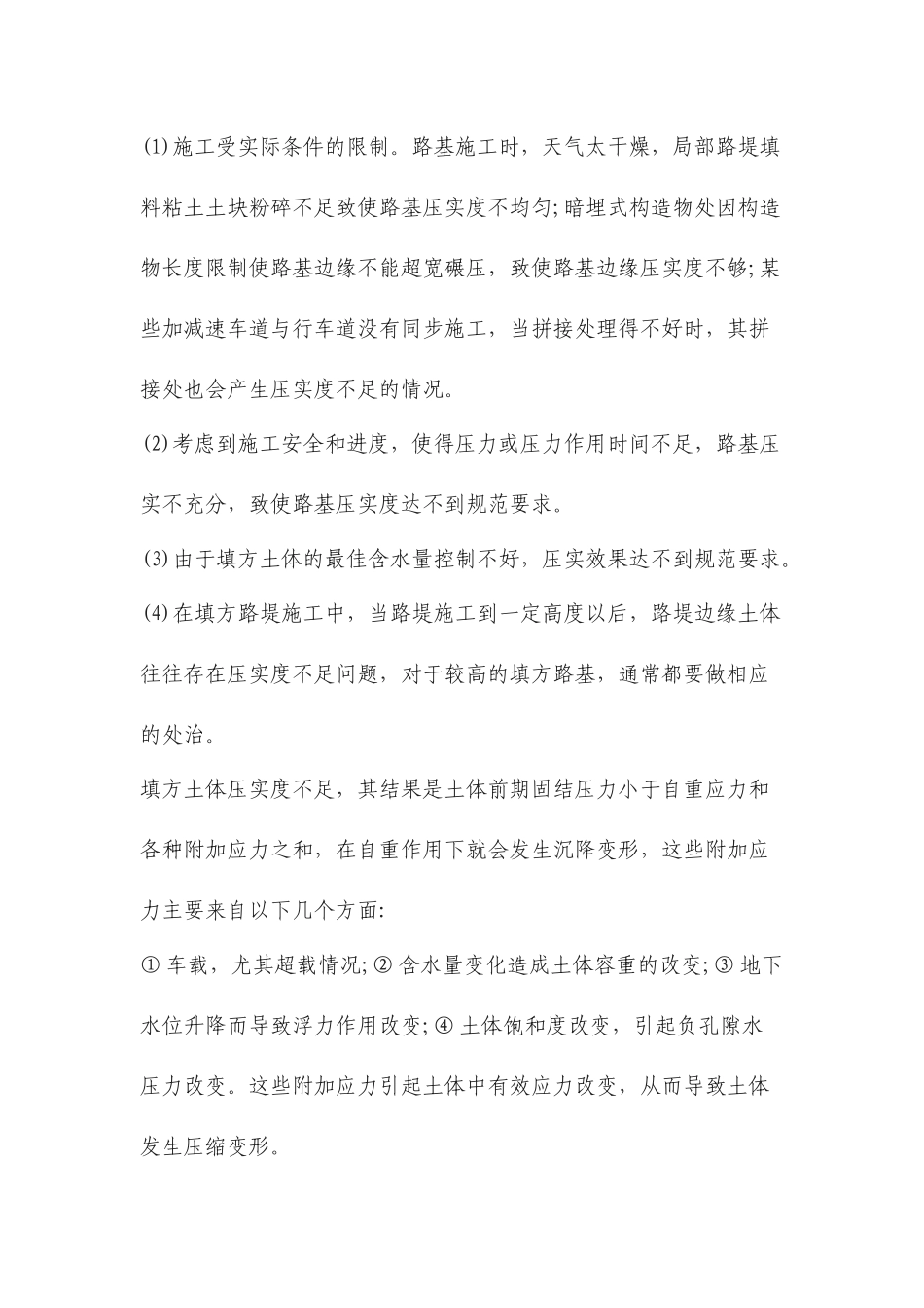 路基沉降的原因及处理措施_第2页