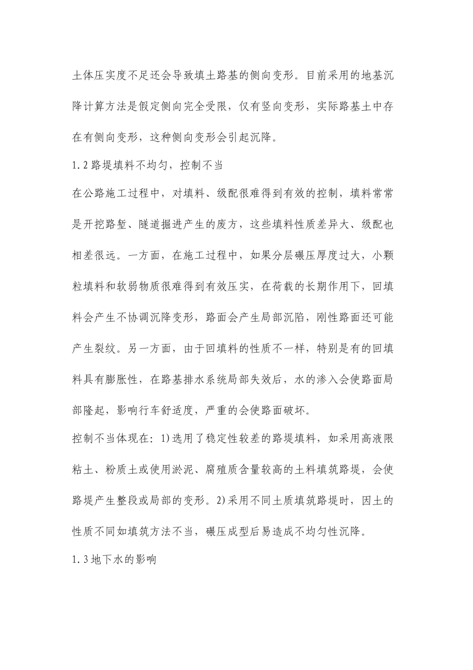 路基沉降的原因及处理措施_第3页
