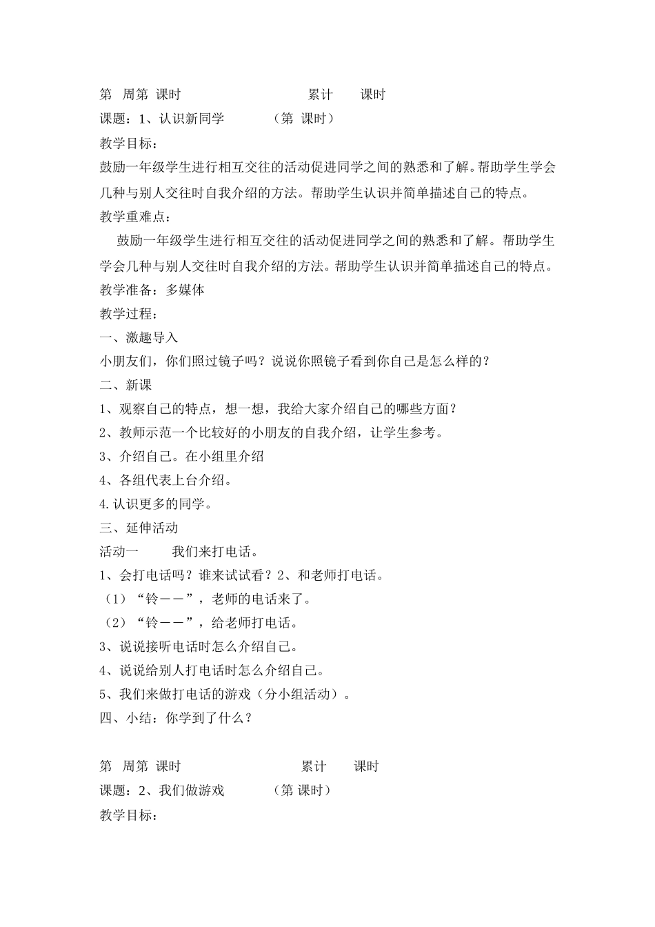 一年级地课教案_第1页