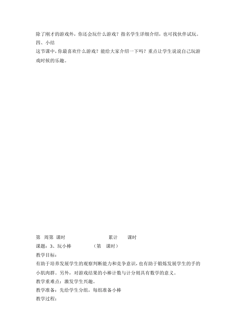 一年级地课教案_第3页