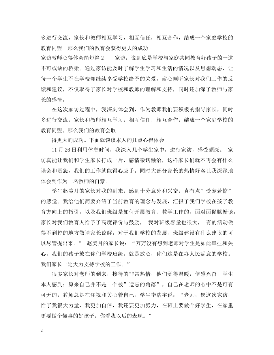 家访教师心得体会简短范文 _第2页