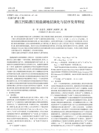 潜江凹陷潜江组盐湖地层演化与层序发育特征