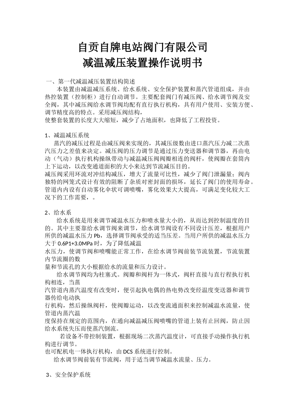 减温减压说明书_第1页