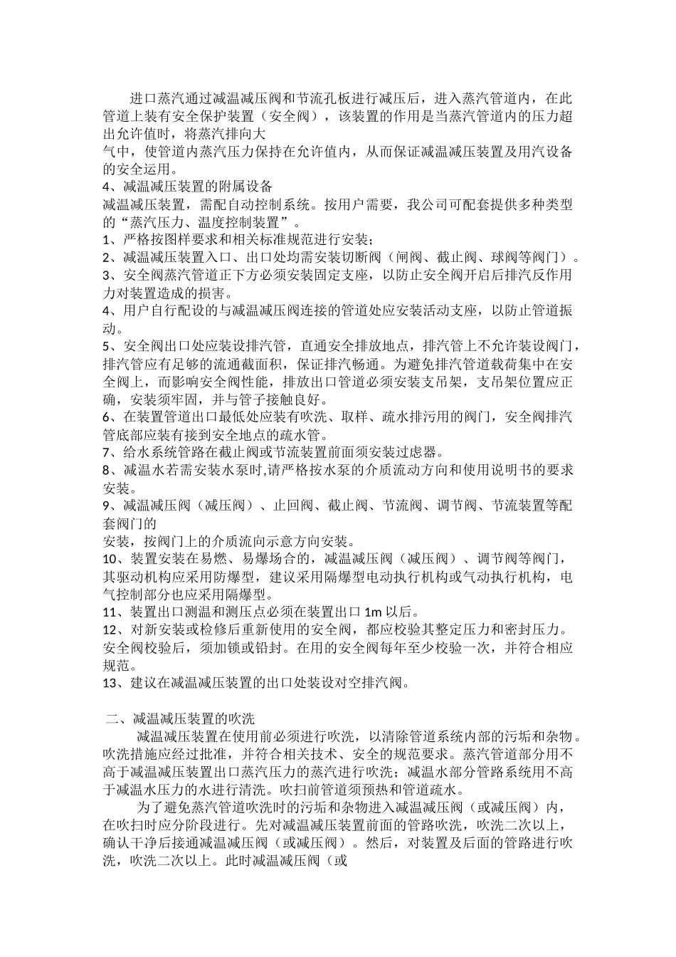 减温减压说明书_第2页