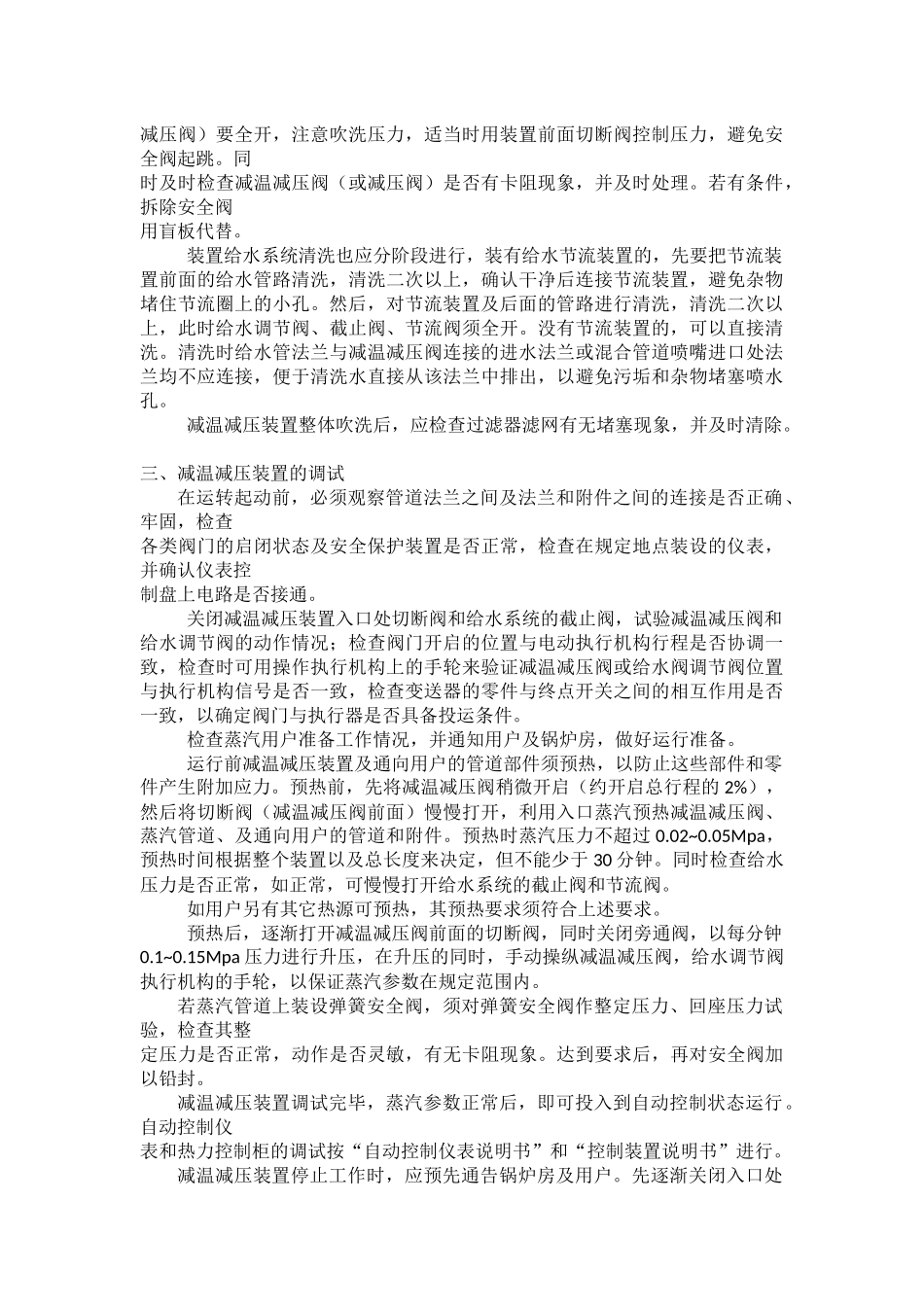 减温减压说明书_第3页