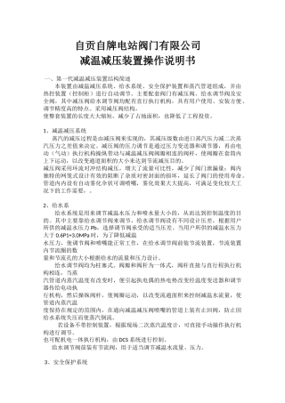 减温减压说明书