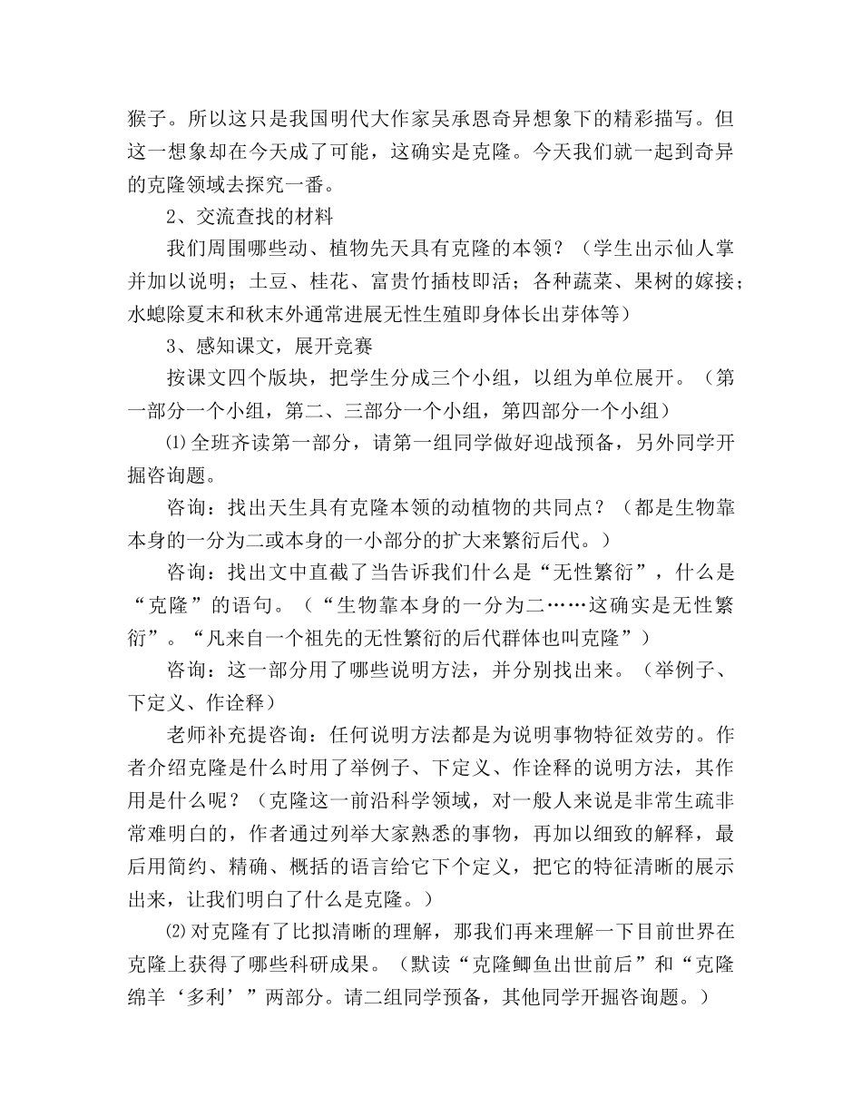 教案人教版八年级上册语文《奇妙的克隆》教学设计 _第2页