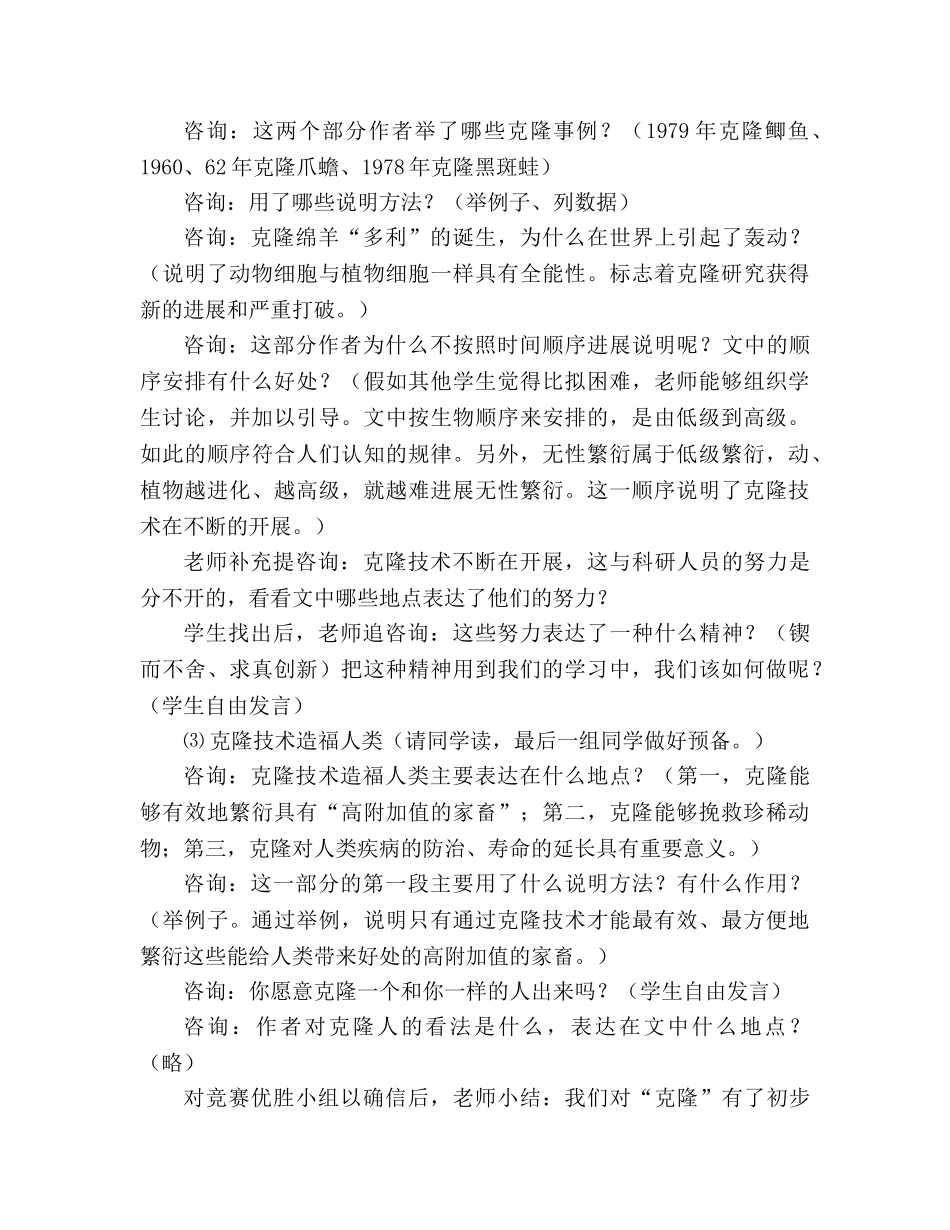 教案人教版八年级上册语文《奇妙的克隆》教学设计 _第3页