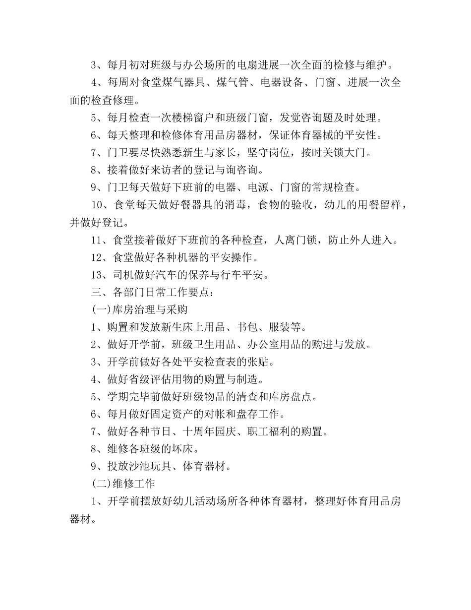 后勤下半年工作参考计划1500字 _第2页