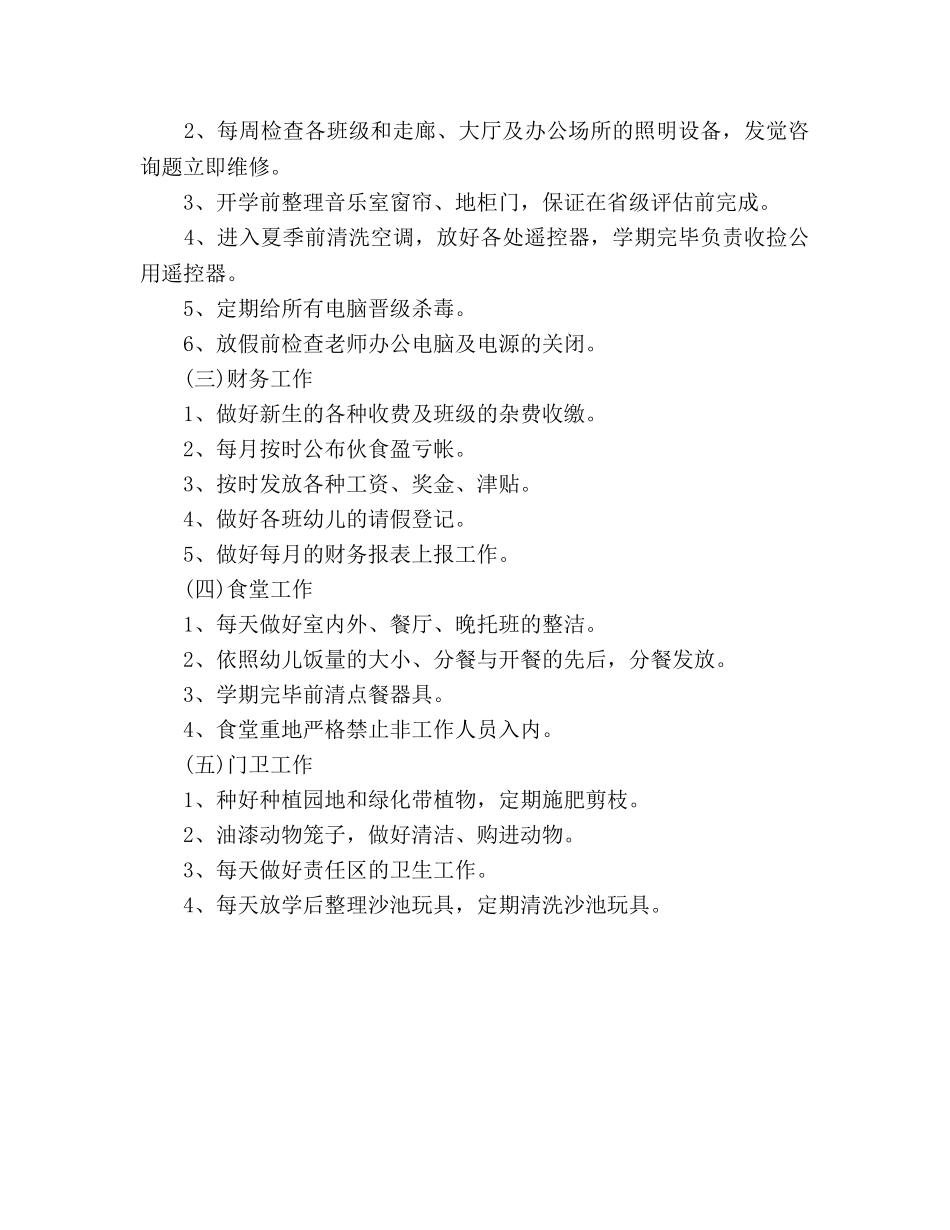 后勤下半年工作参考计划1500字 _第3页