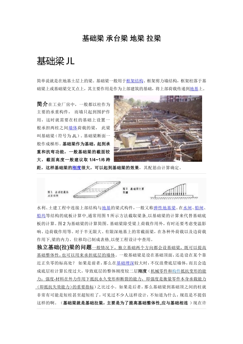基础梁 承台梁 地梁 拉梁_第1页
