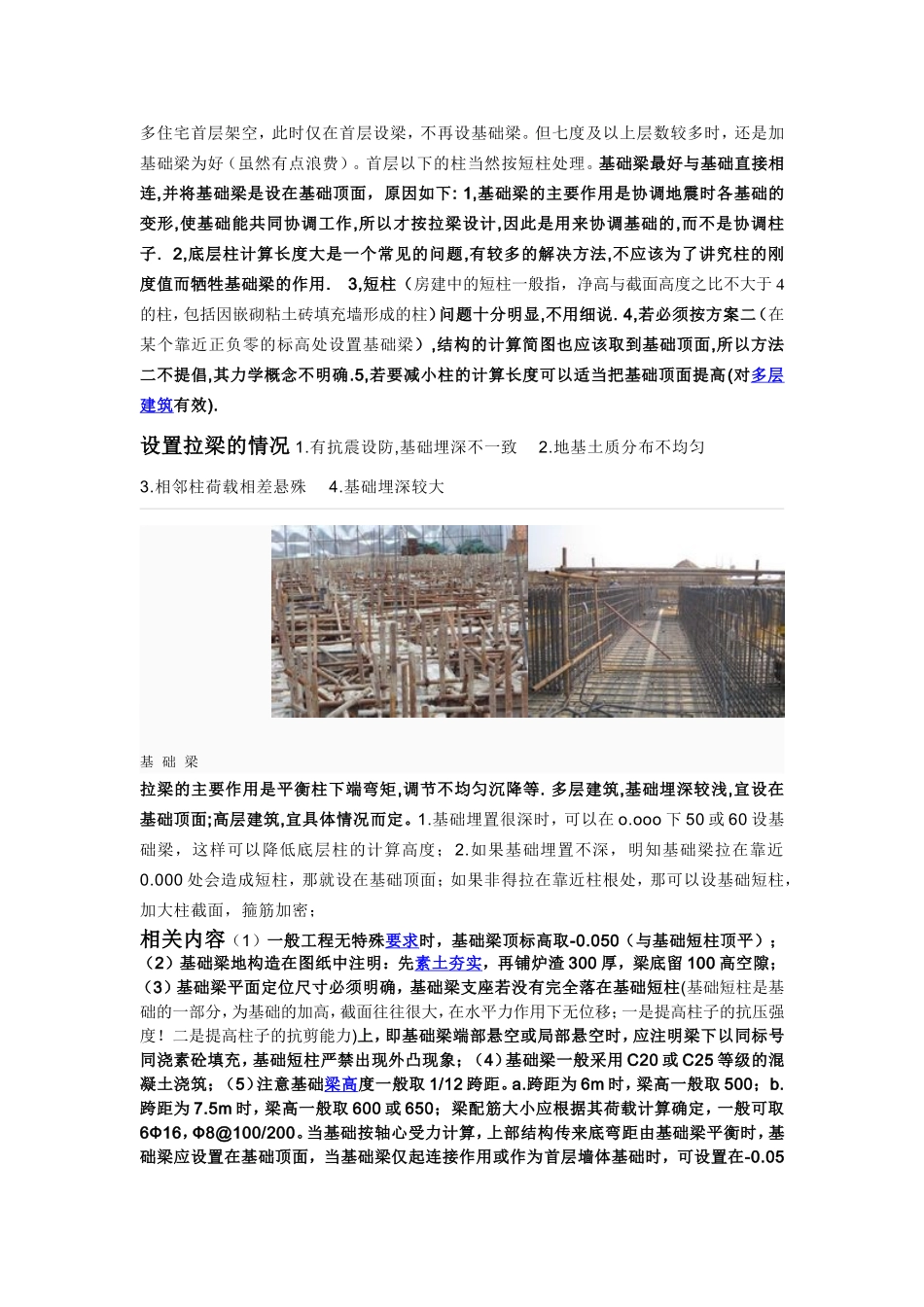 基础梁 承台梁 地梁 拉梁_第2页