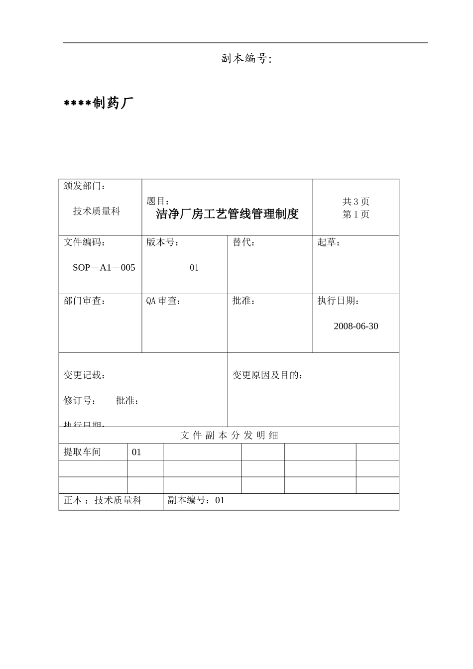 洁净厂房工艺管线管理制度_第1页