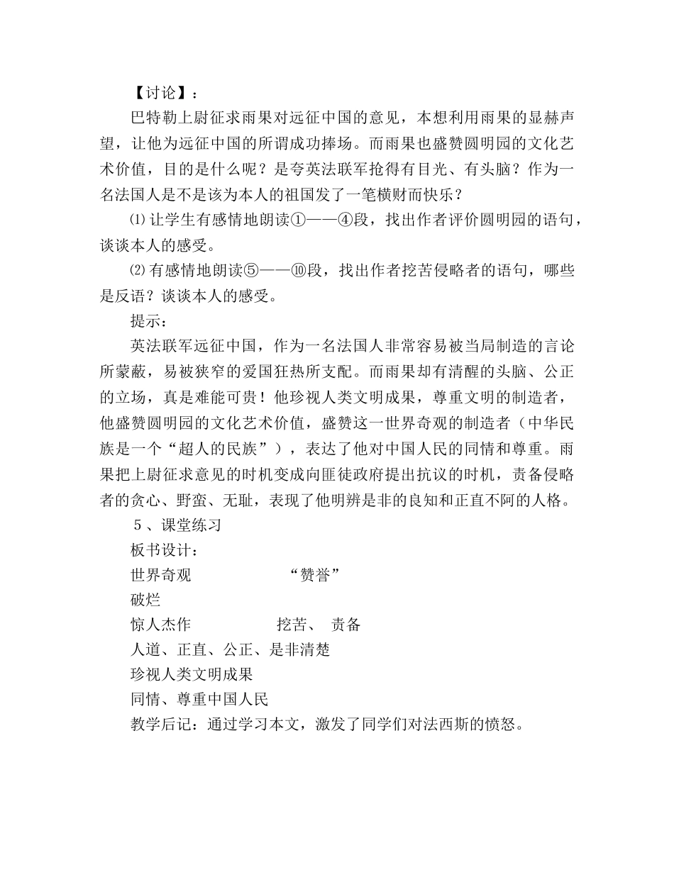 教案人教版八年级上册语文《就英法联军远征中国致巴特勒上尉的信》二 _第2页