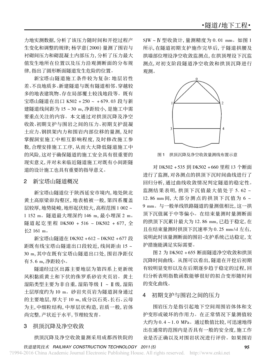新宝塔山隧道出口段施工监测与控制_第2页